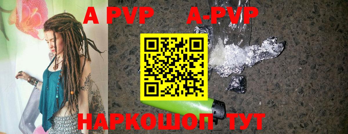 A-PVP Crystall  A-PVP  Звенигород  A PVP СК  Alpha PVP кристаллы  Вход с VPN 