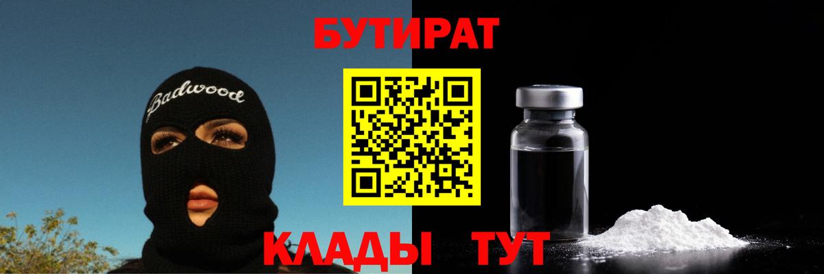 Бутират  БУТИРАТ оксана  Вход с VPN  Звенигород 