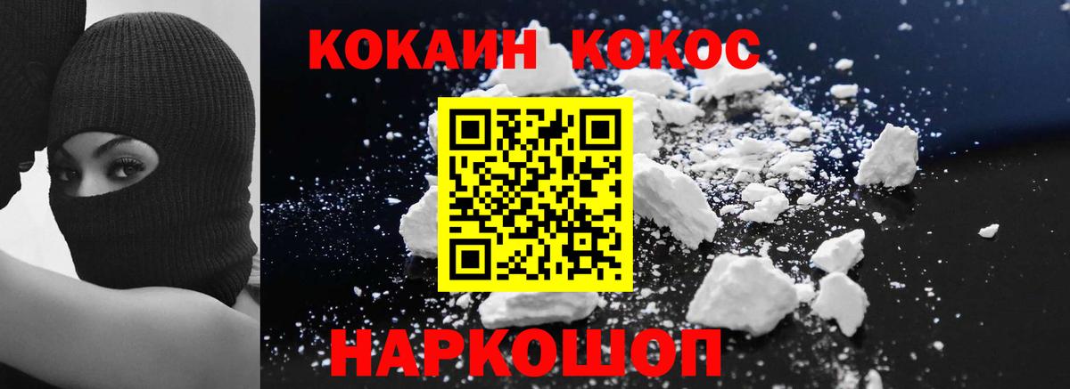 КОКАИН 98%  Вход с VPN  COCAIN  Звенигород  Кокаин VHQ 
