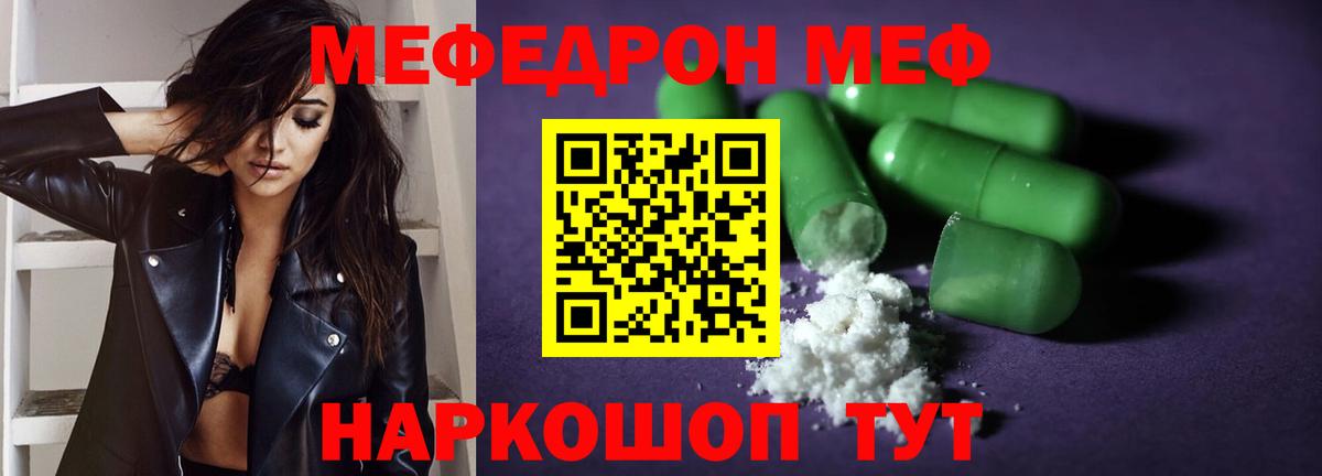 Меф  Мефедрон мяу мяу  Звенигород  Вход с VPN  МЕФ 4 MMC 