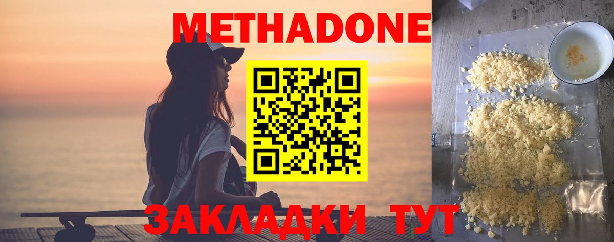 Звенигород  МЕТАДОН VHQ  кракен зеркало  Вход с VPN 