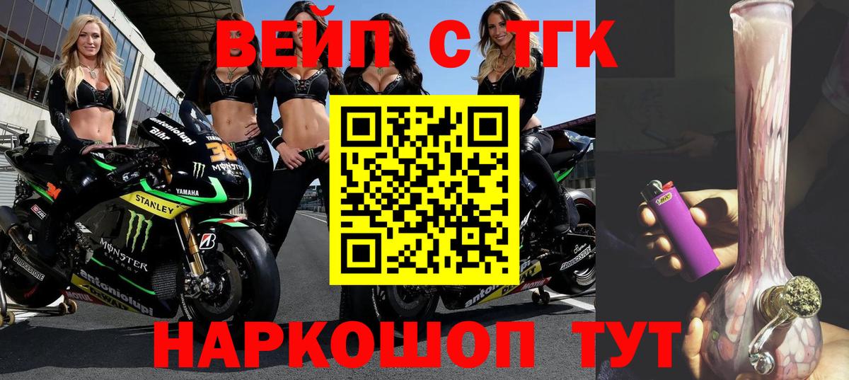 ТГК вейп Звенигород